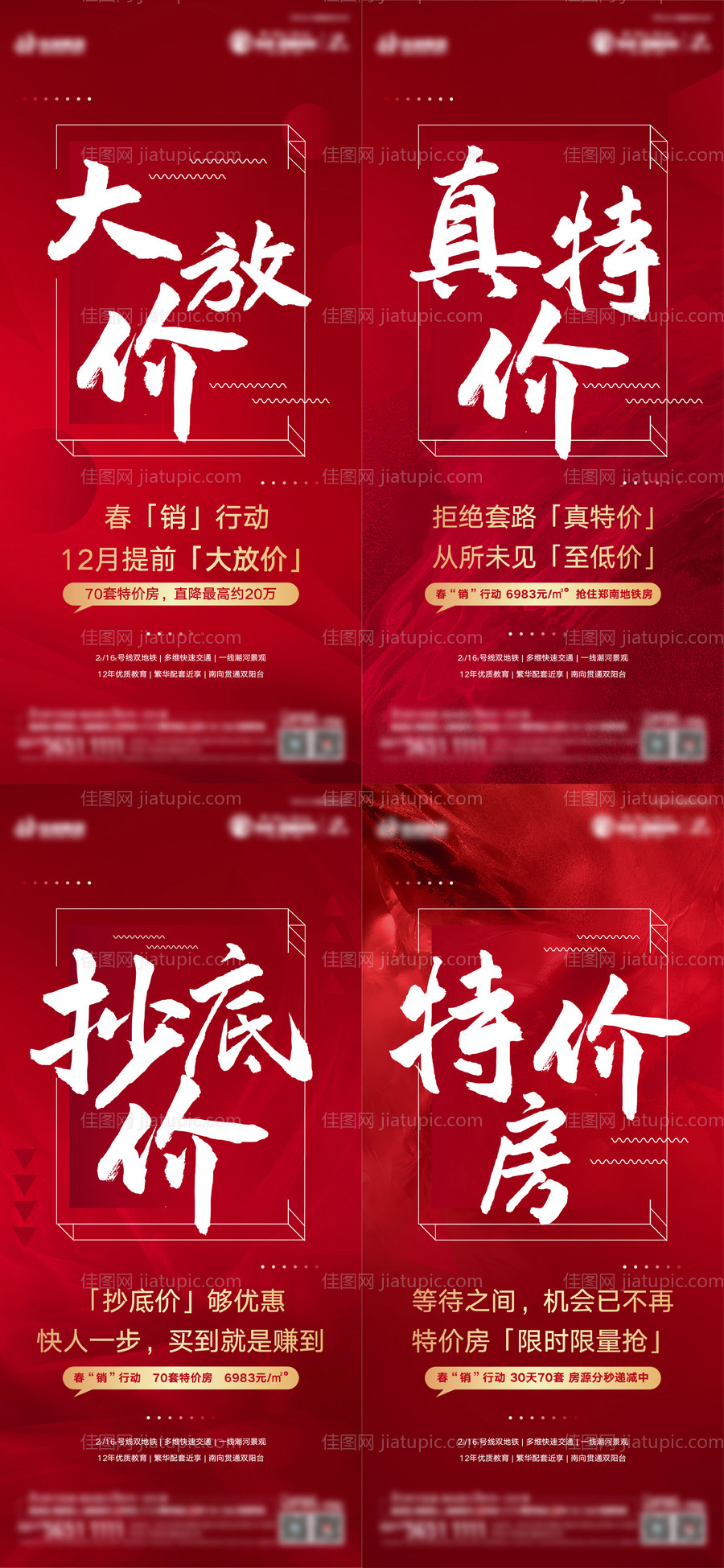 特价房系列微信单图-源文件