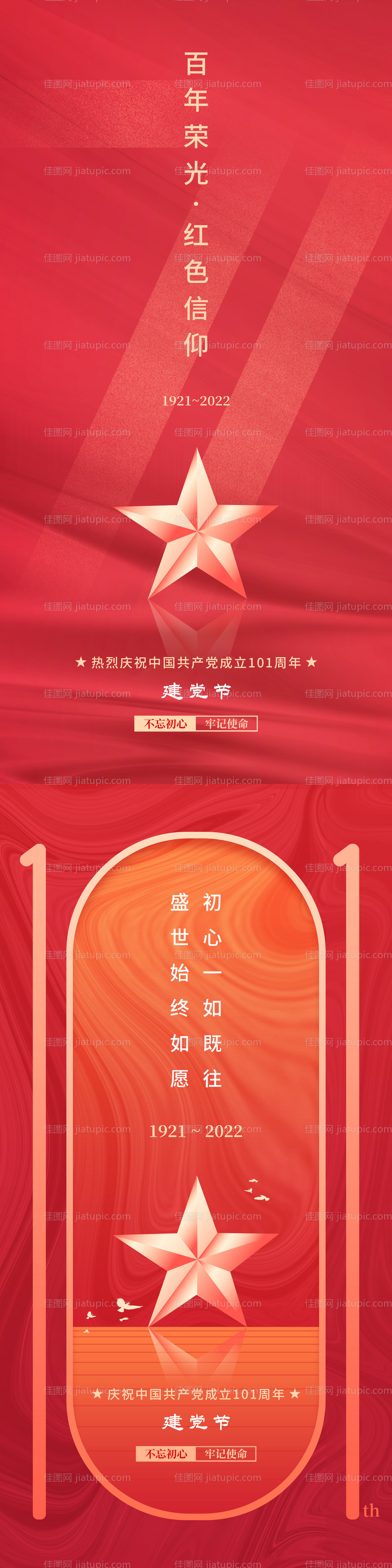 喜庆红色71建党节-源文件