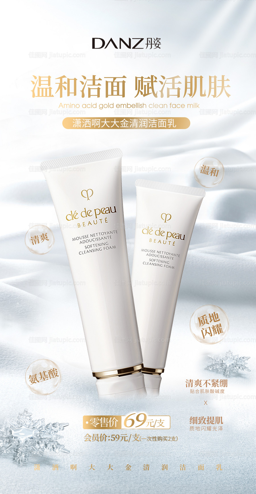 洗面奶海报 -源文件