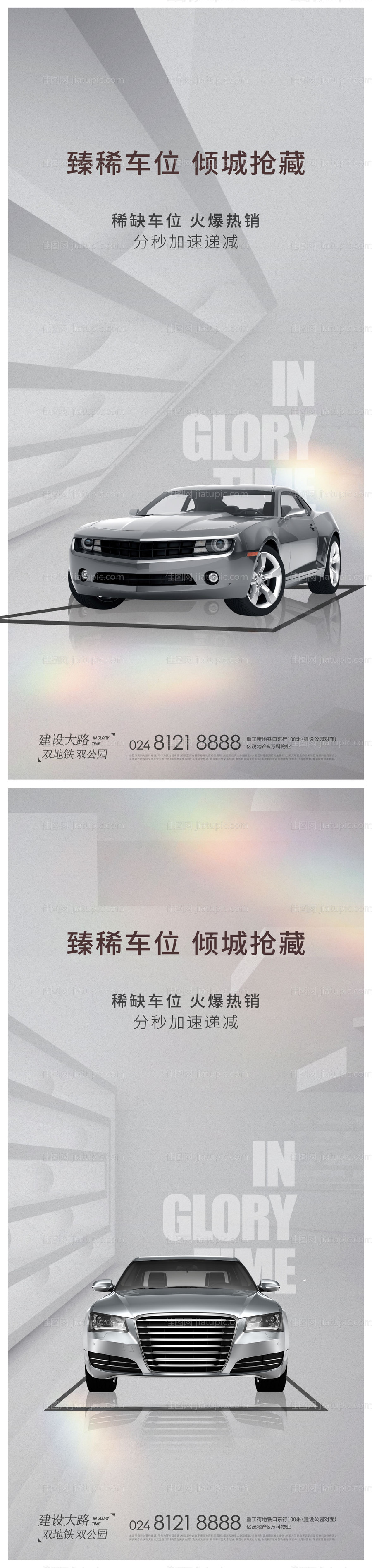 品质感地产车位系列海报-源文件