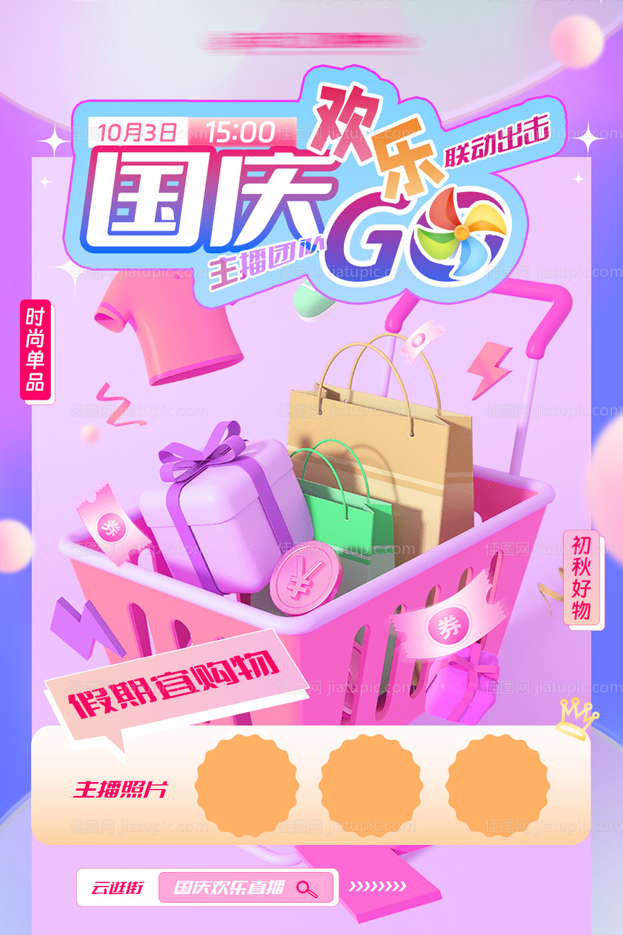 直播贴片-源文件