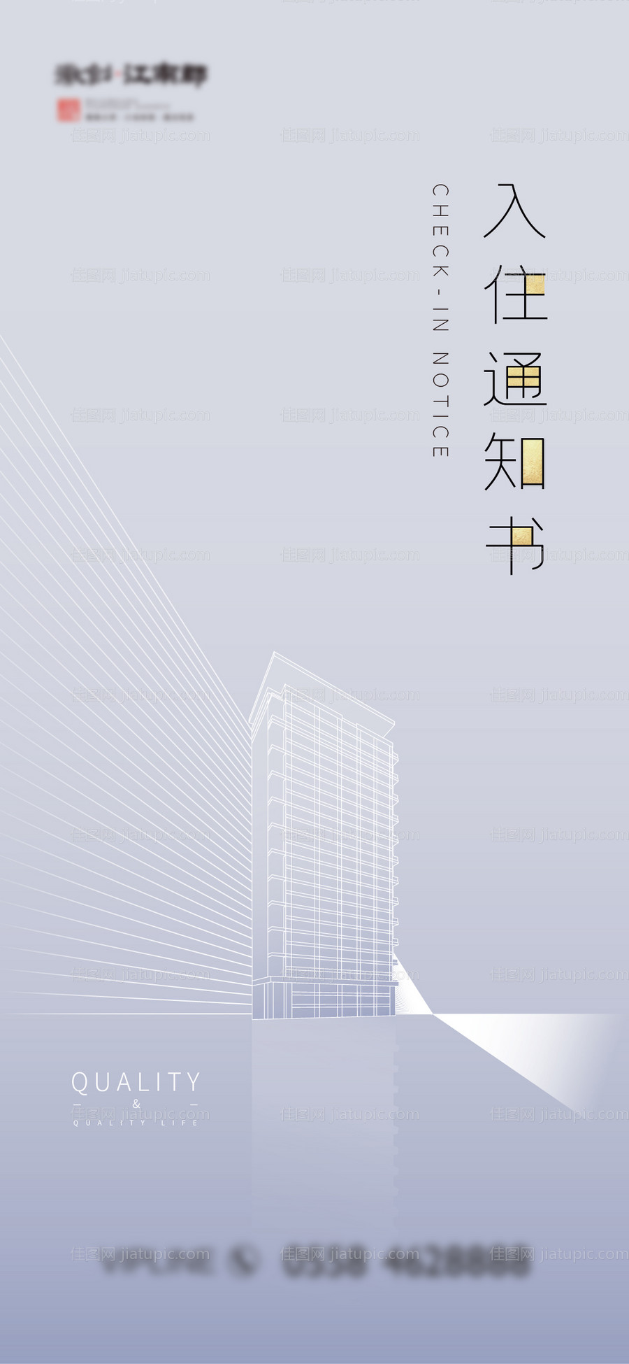 地产简约通知微信稿-源文件