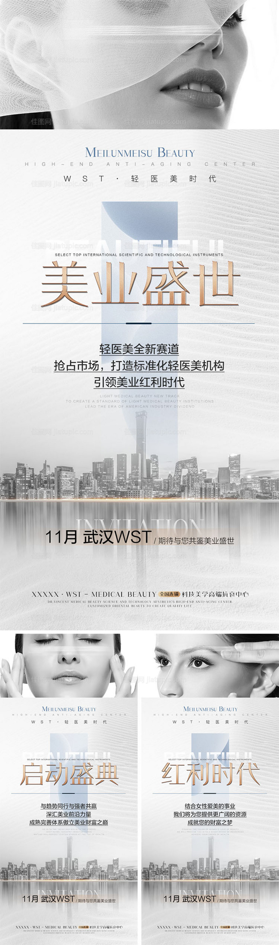 医美招商海报-源文件