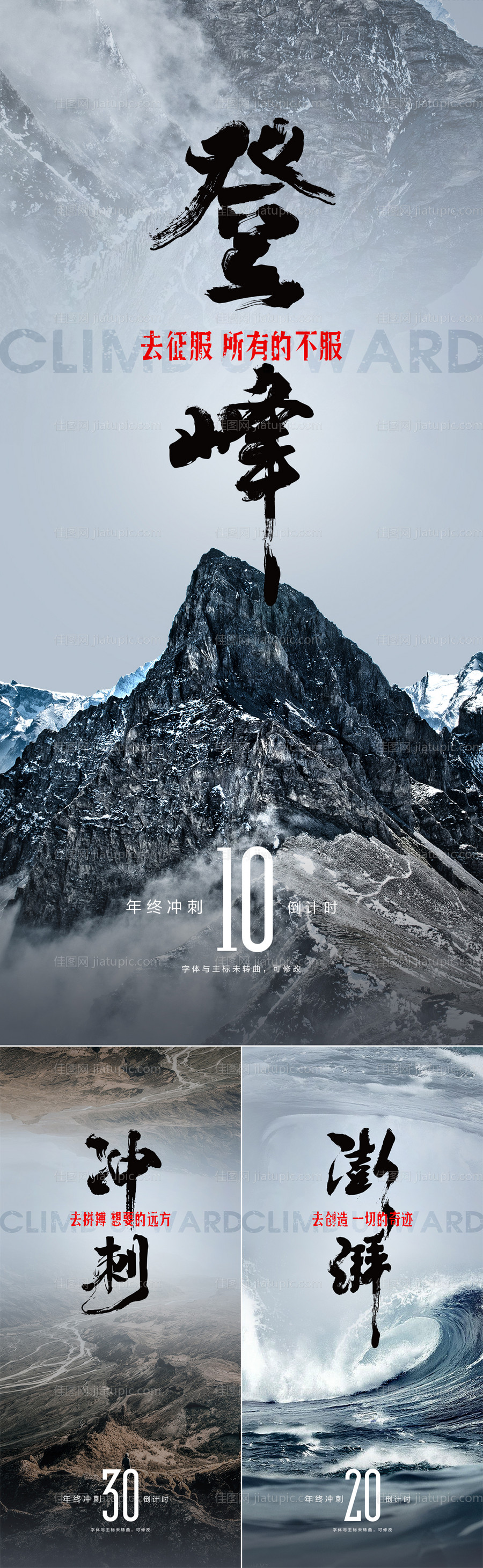 海报地产热血激励冲刺系列稿-源文件