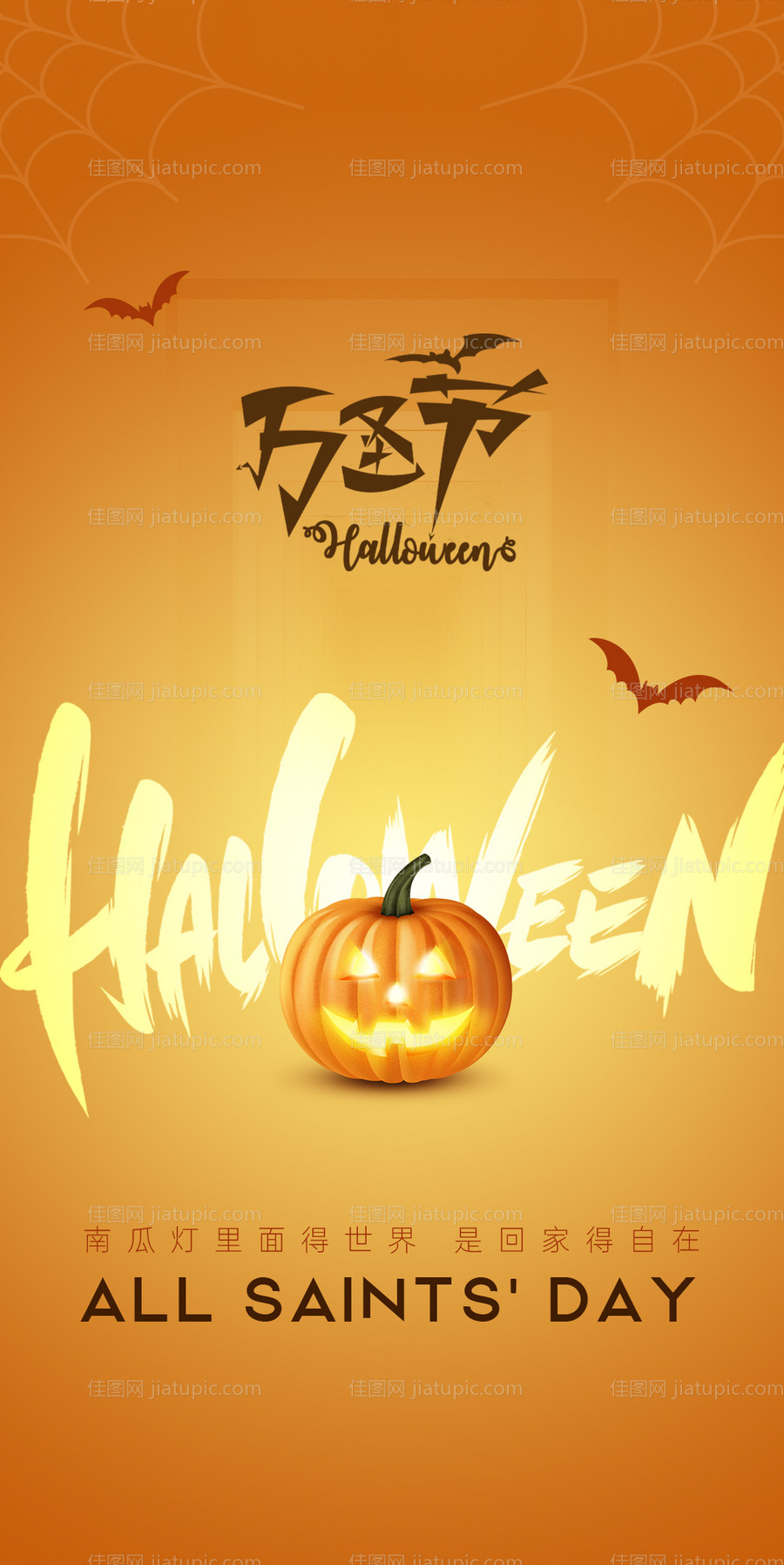 万圣节南瓜海报-源文件