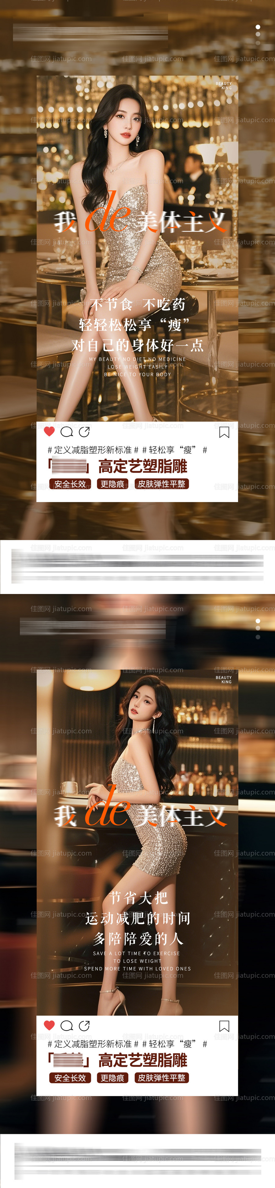 医美塑形系列海报-源文件