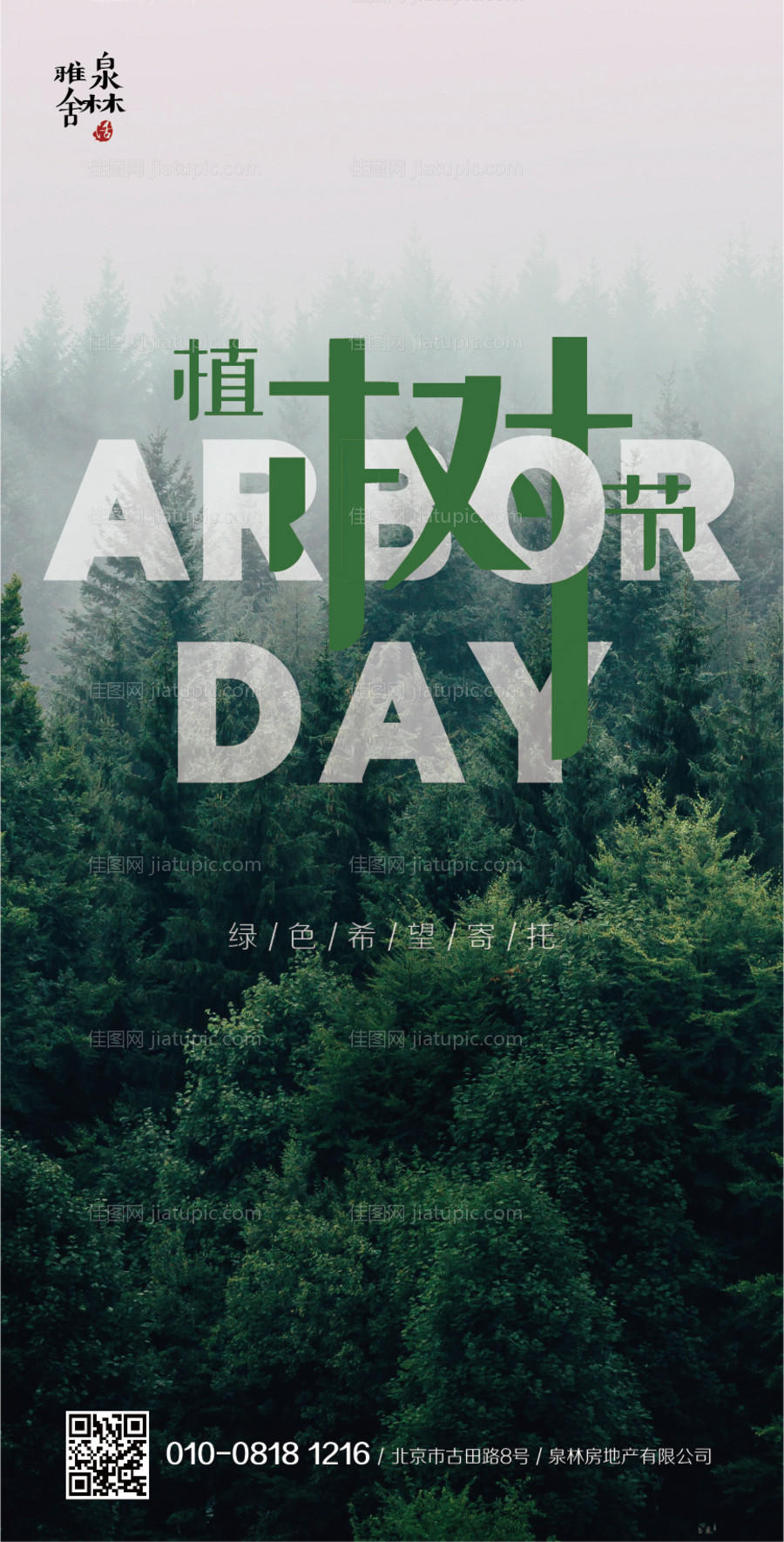 植树节系列海报-源文件