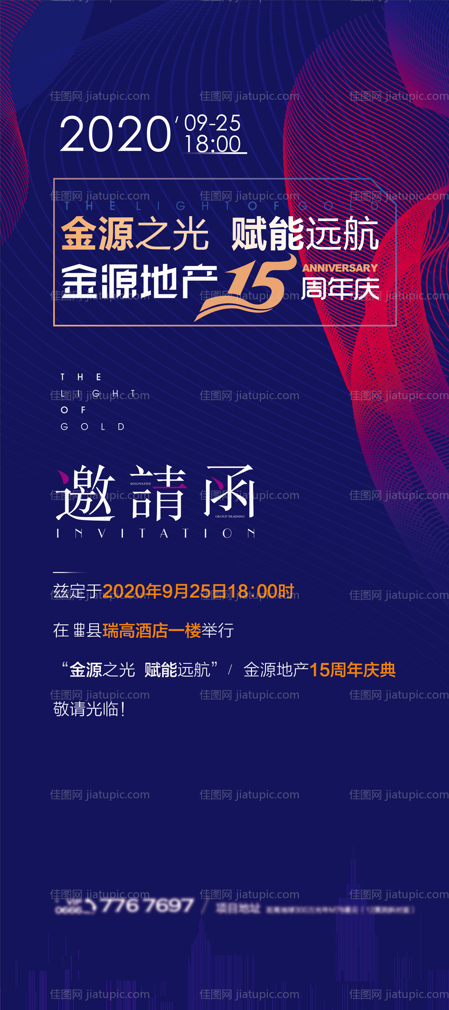 周年庆邀请函-源文件