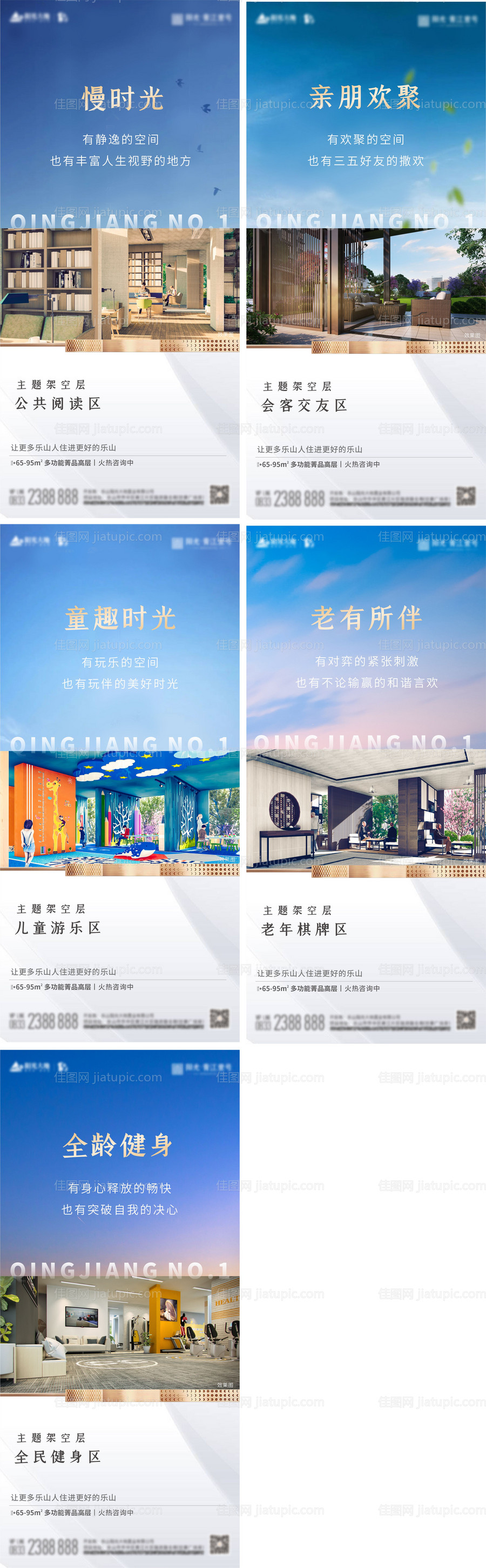 地产价值点系列海报-源文件