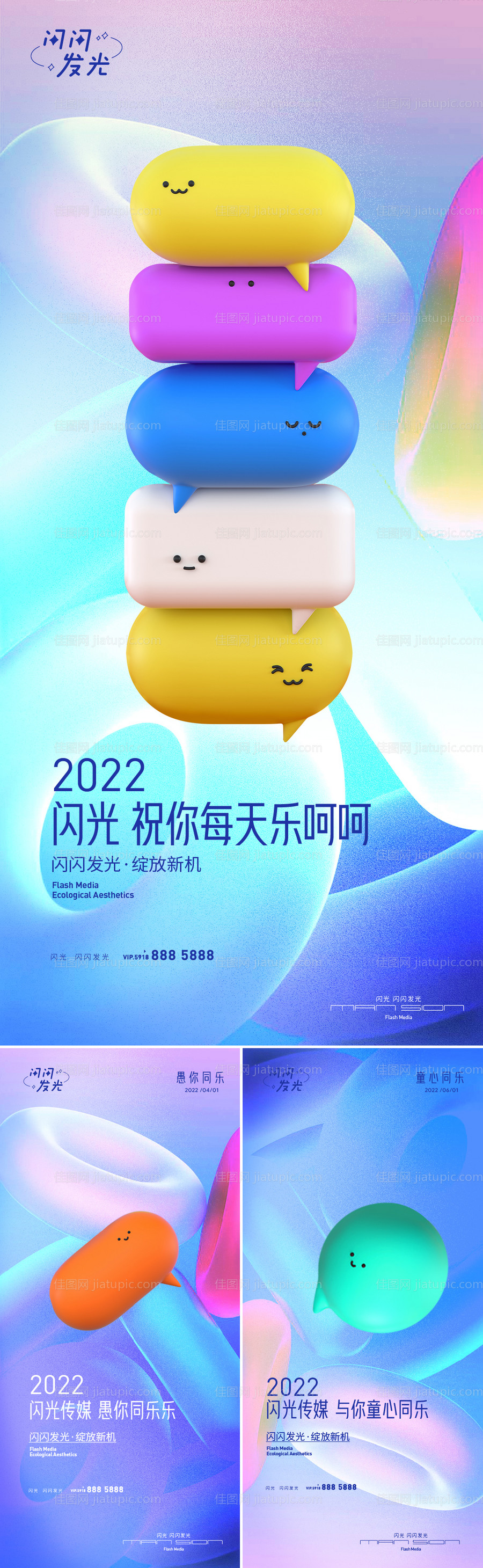 一起快乐愚人节系列海报-源文件