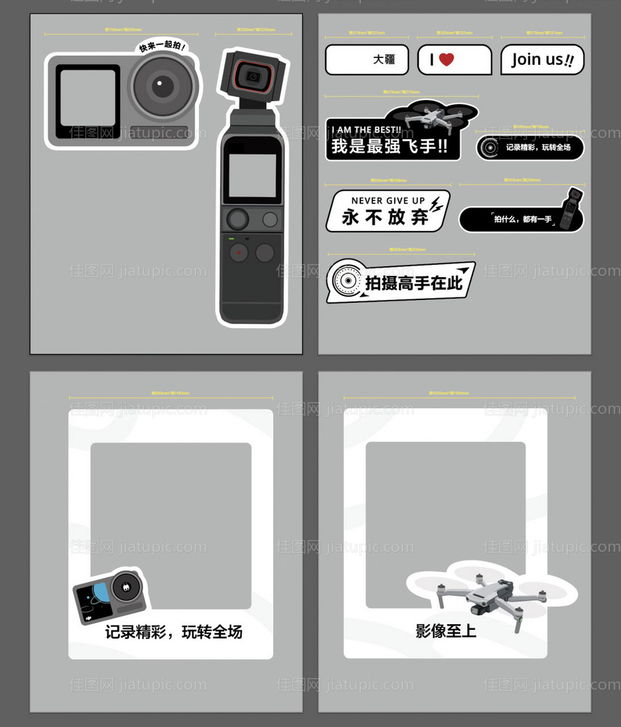 大疆无人机拍照牌-源文件