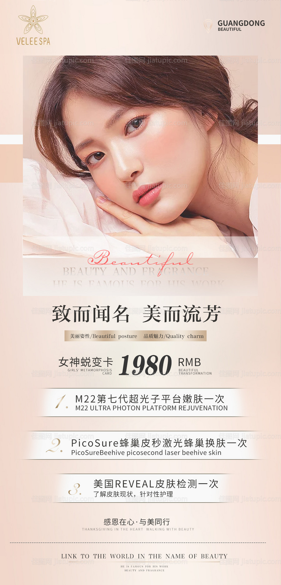 医美整形活动海报-源文件