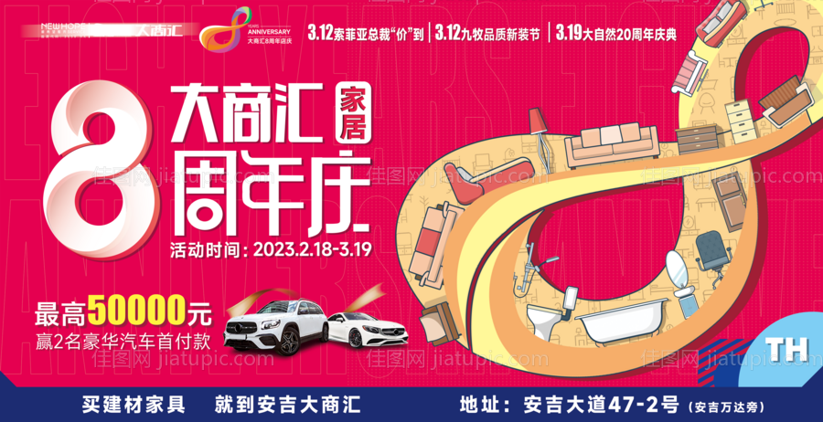 8周年庆主画面-源文件