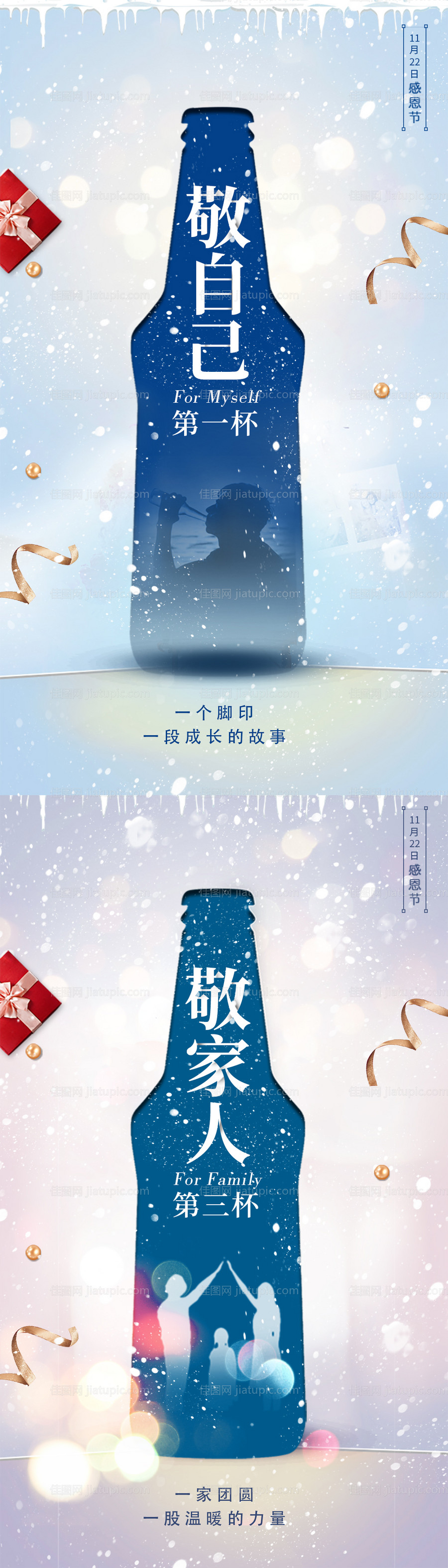 清新感恩节啤酒海报-源文件