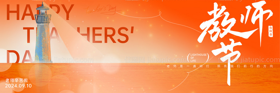 教师节海报-源文件