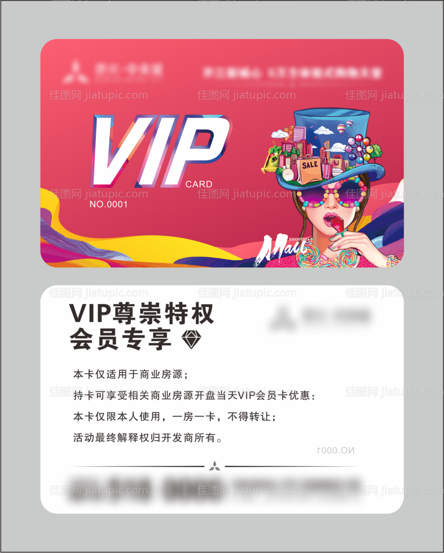商业地产VIP卡-源文件