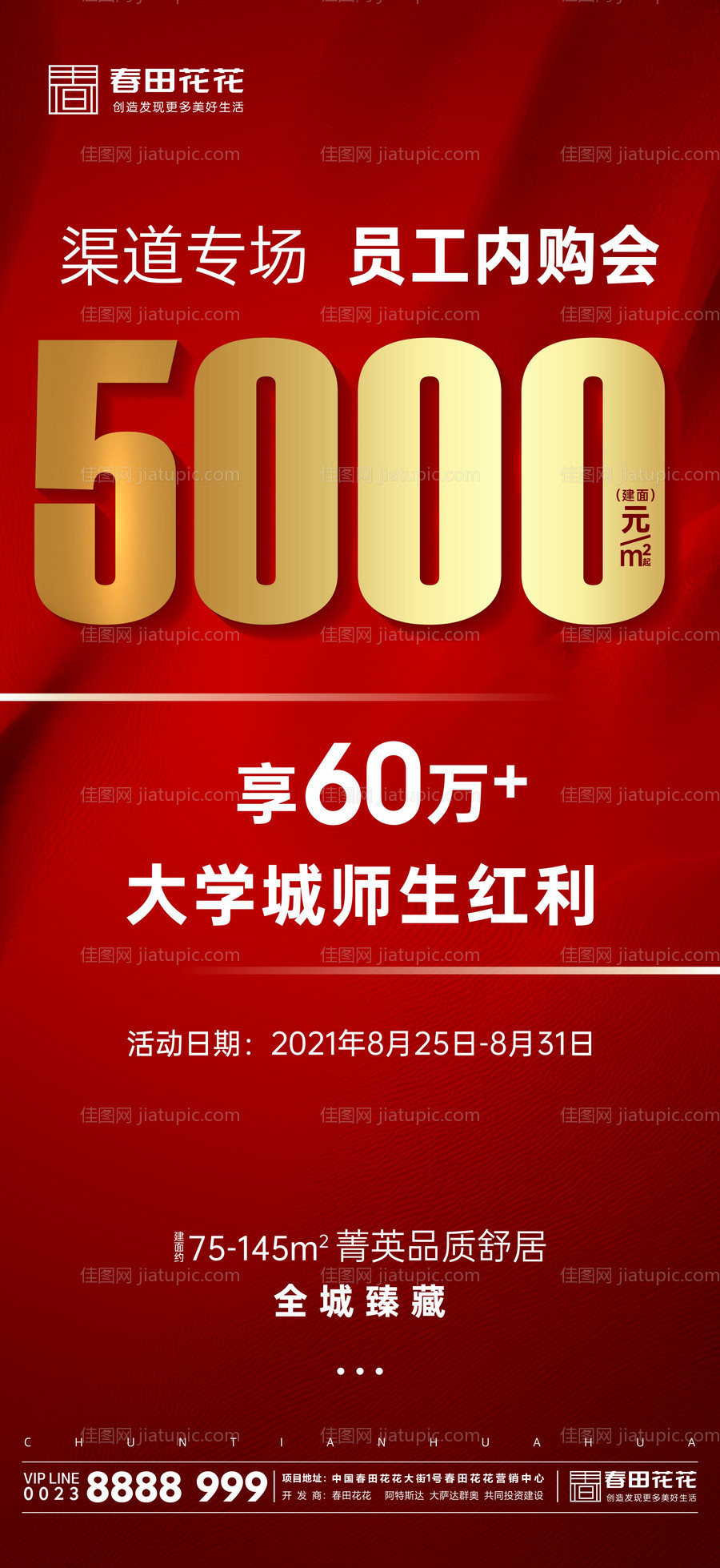 奖励5000热销微海报-源文件