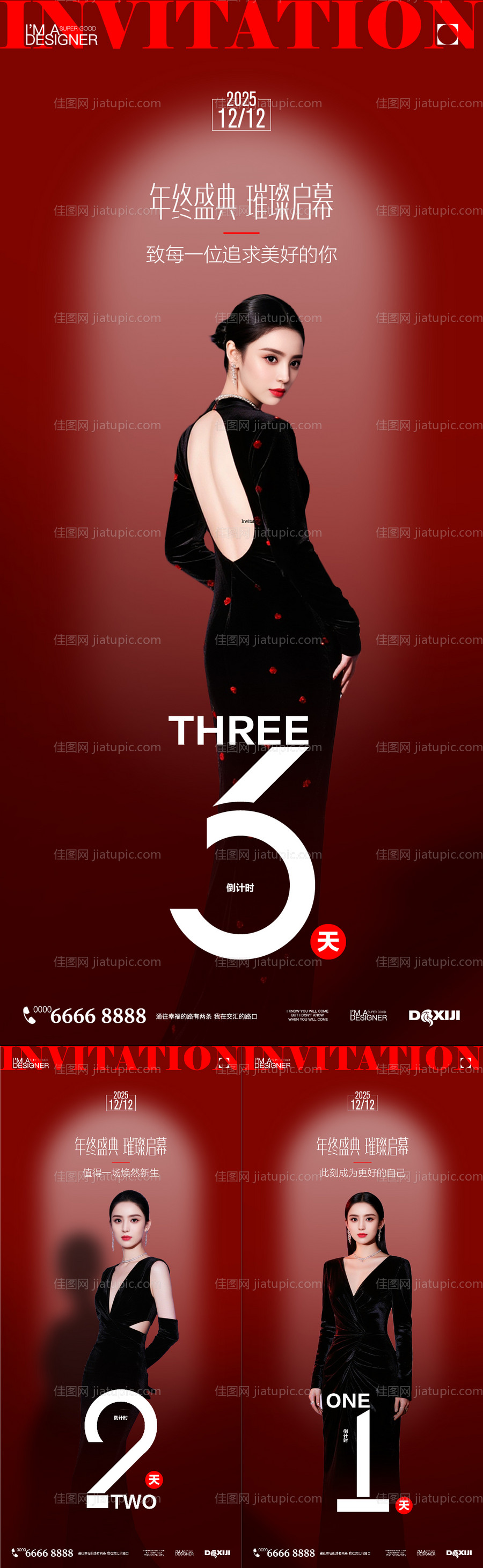 医美活动邀请函倒计时系列海报-源文件