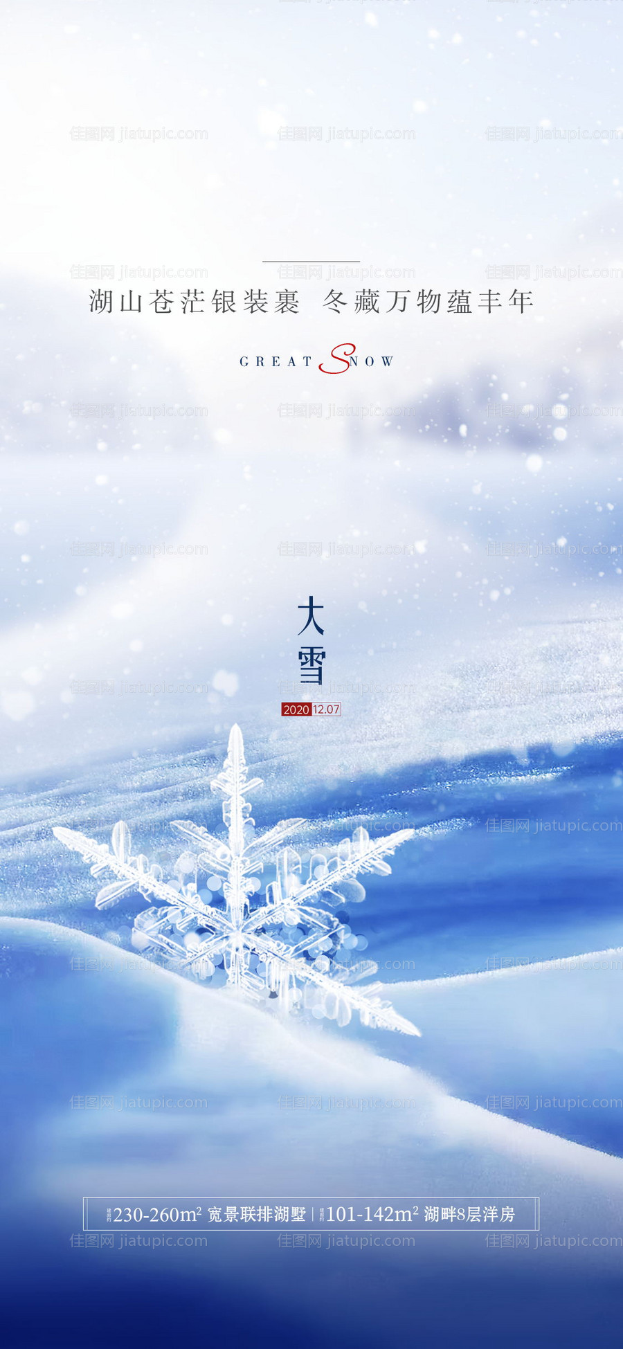 大寒质感节气海报-源文件