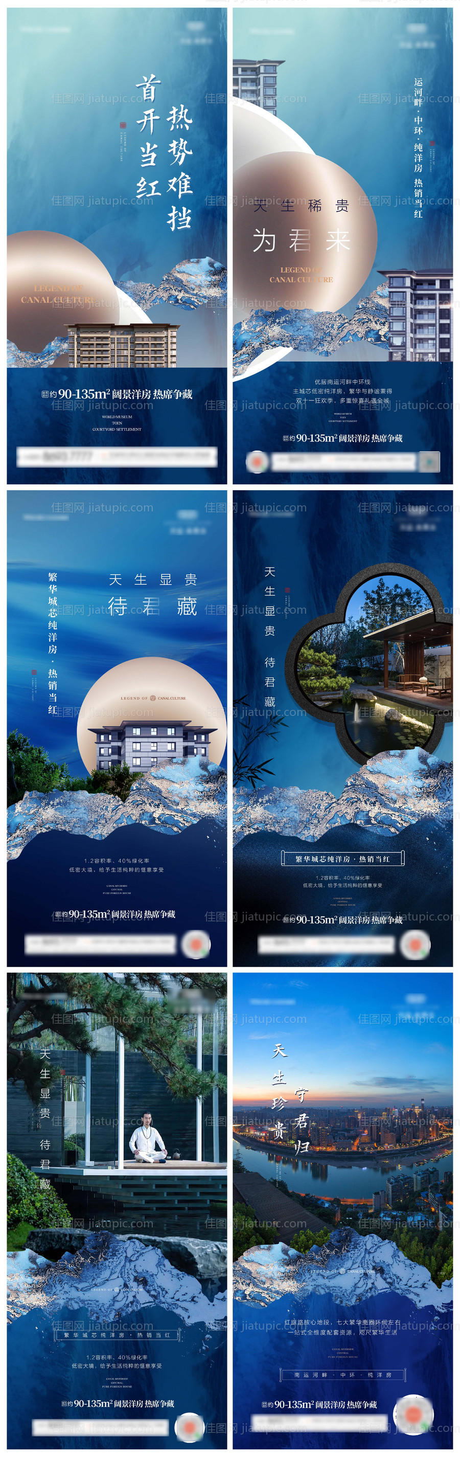 新中式地产价值点系列海报-源文件