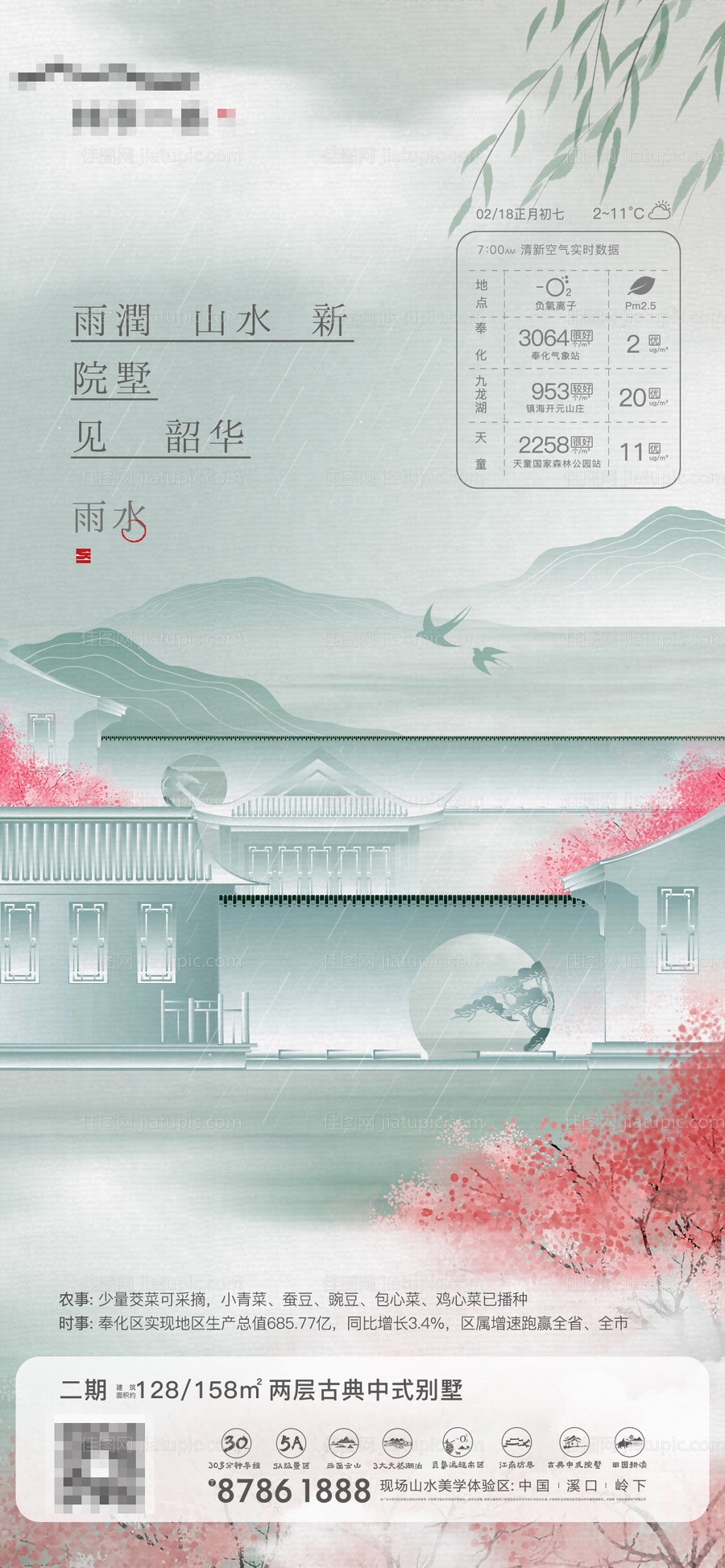 地产雨水节气海报-源文件