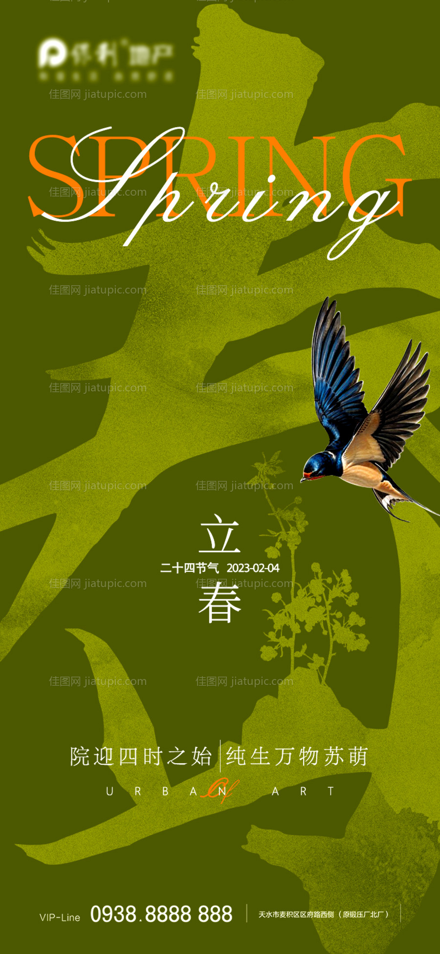 立春节气海报-源文件