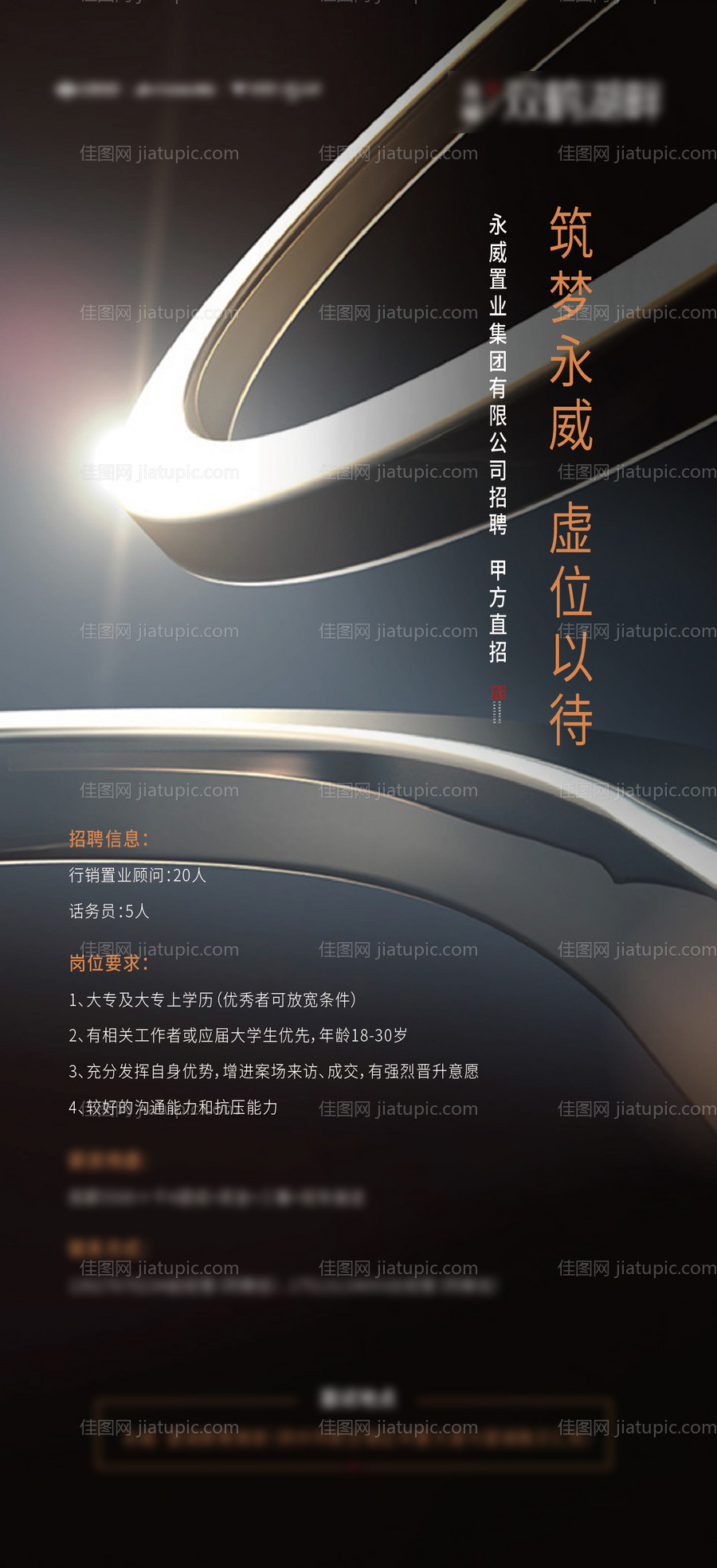 地产招聘海报-源文件