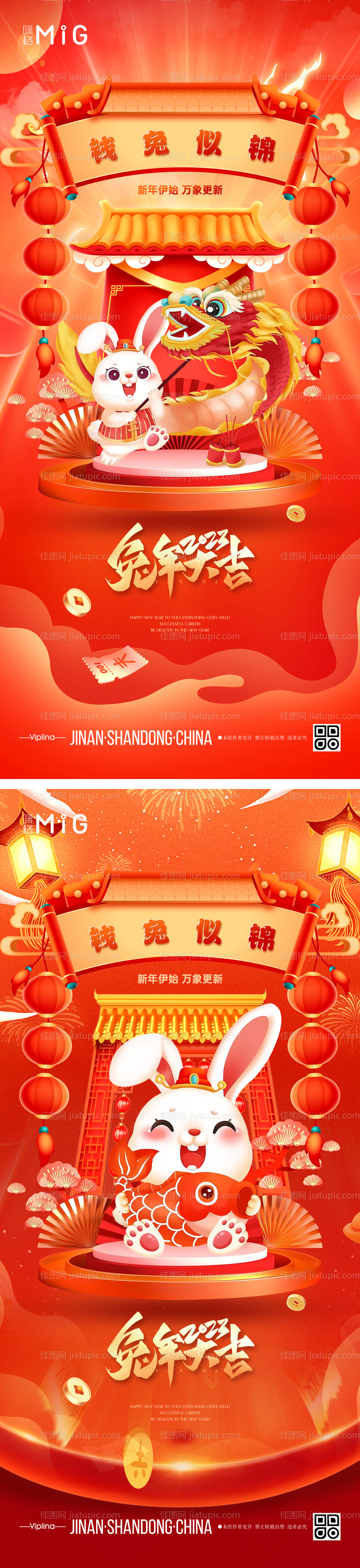 兔年新春海报-源文件