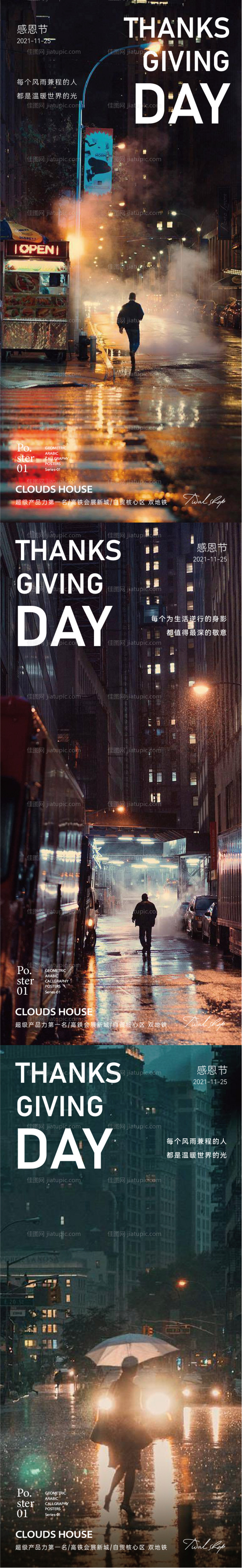 地产感恩节系列海报-源文件
