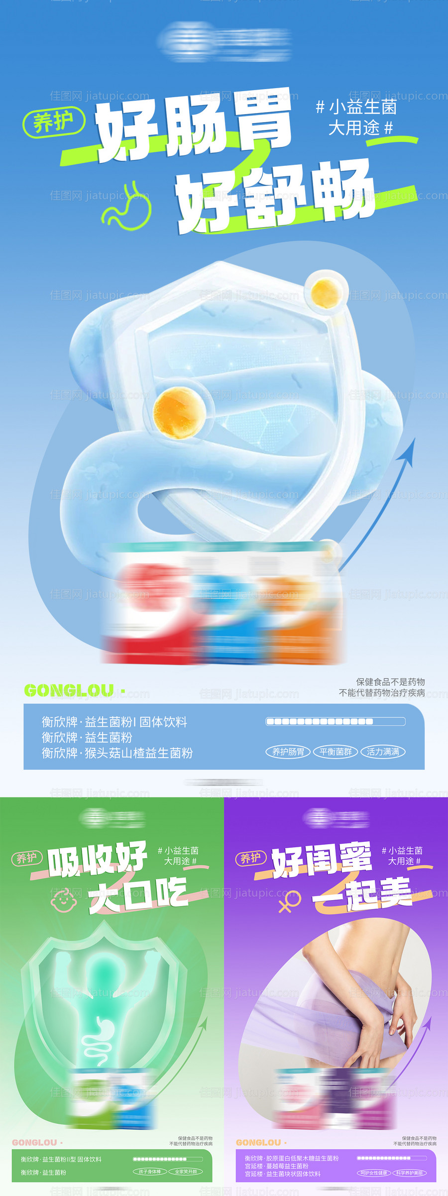 清新益生菌产品海报-源文件