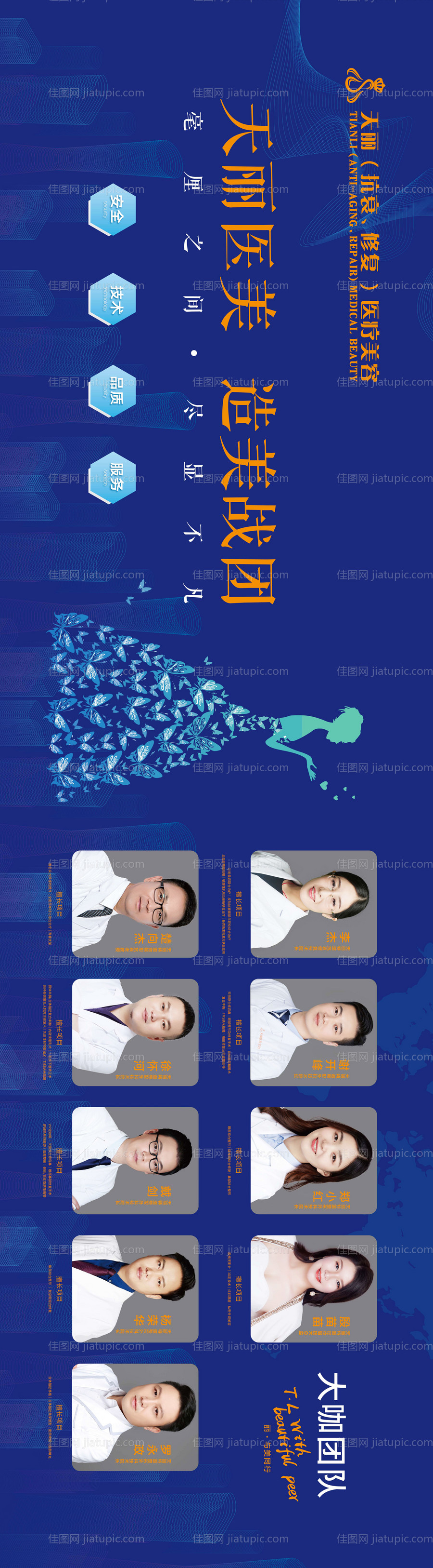 医美专家简介广告展板-源文件