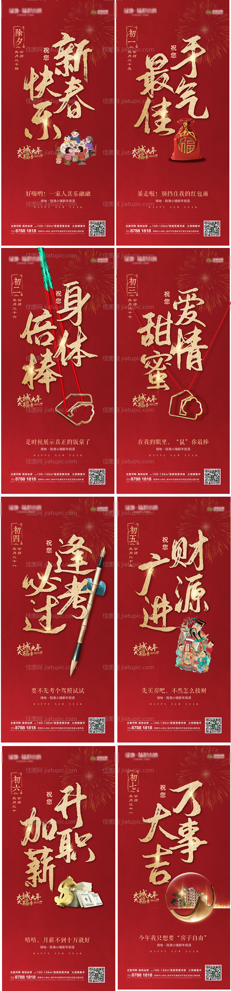 春节微信系列移动端海报-源文件