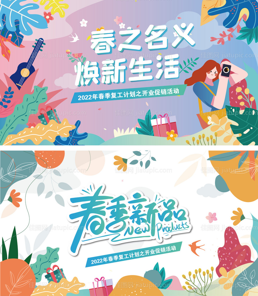 春季上新 -源文件