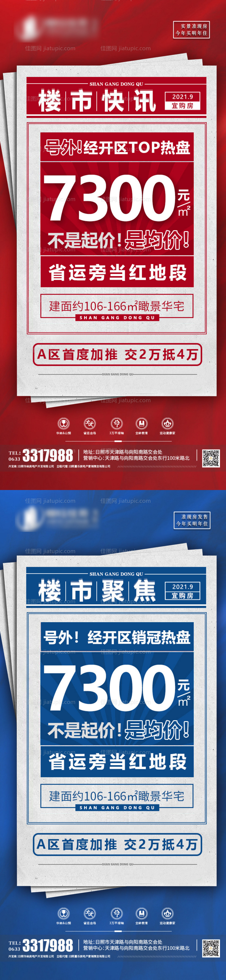 楼市消息系列单图-源文件