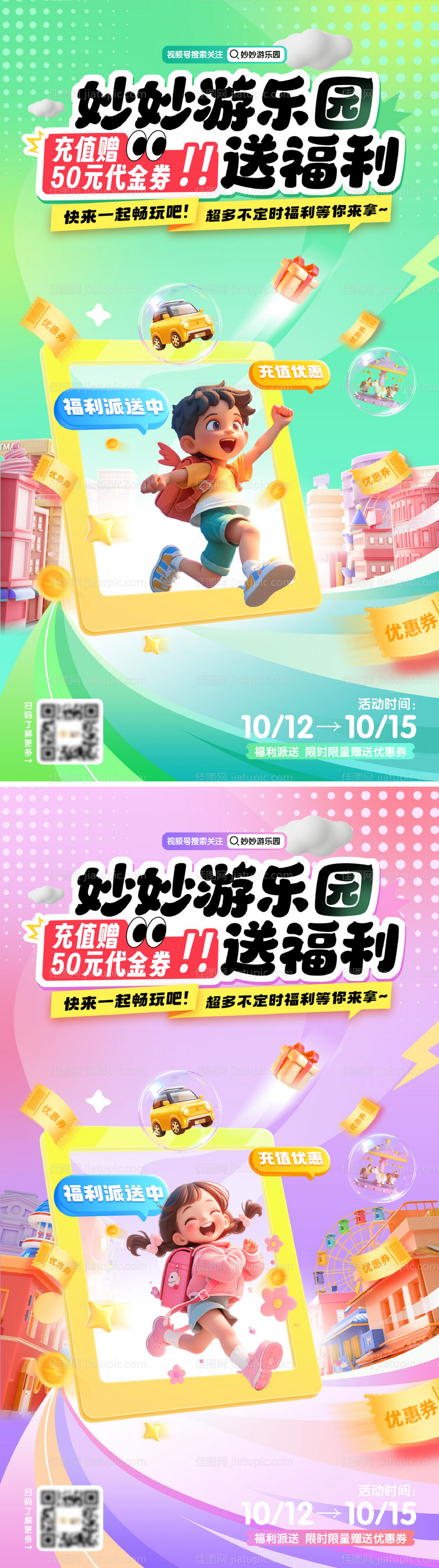 乐园运营海报 -源文件