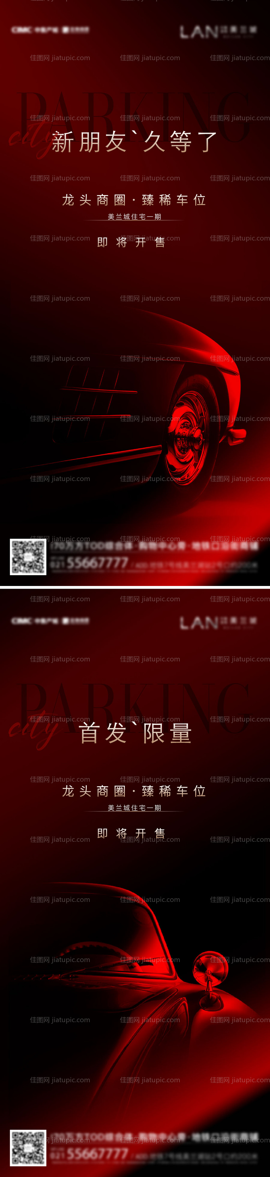 车位刷屏-源文件