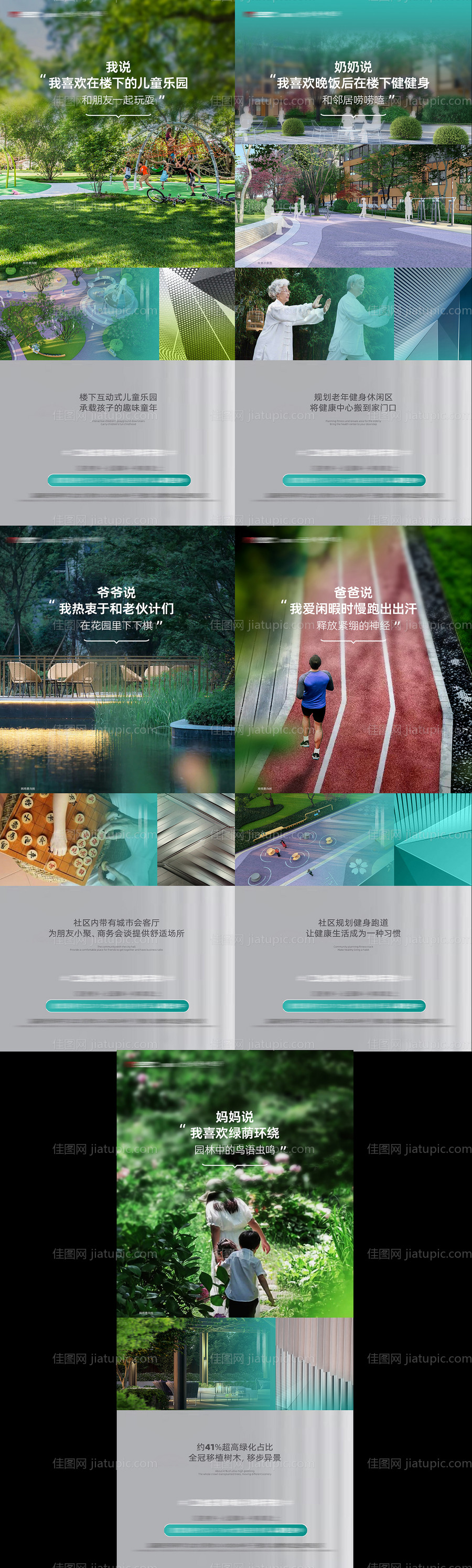 地产价值点系列稿微海报-源文件