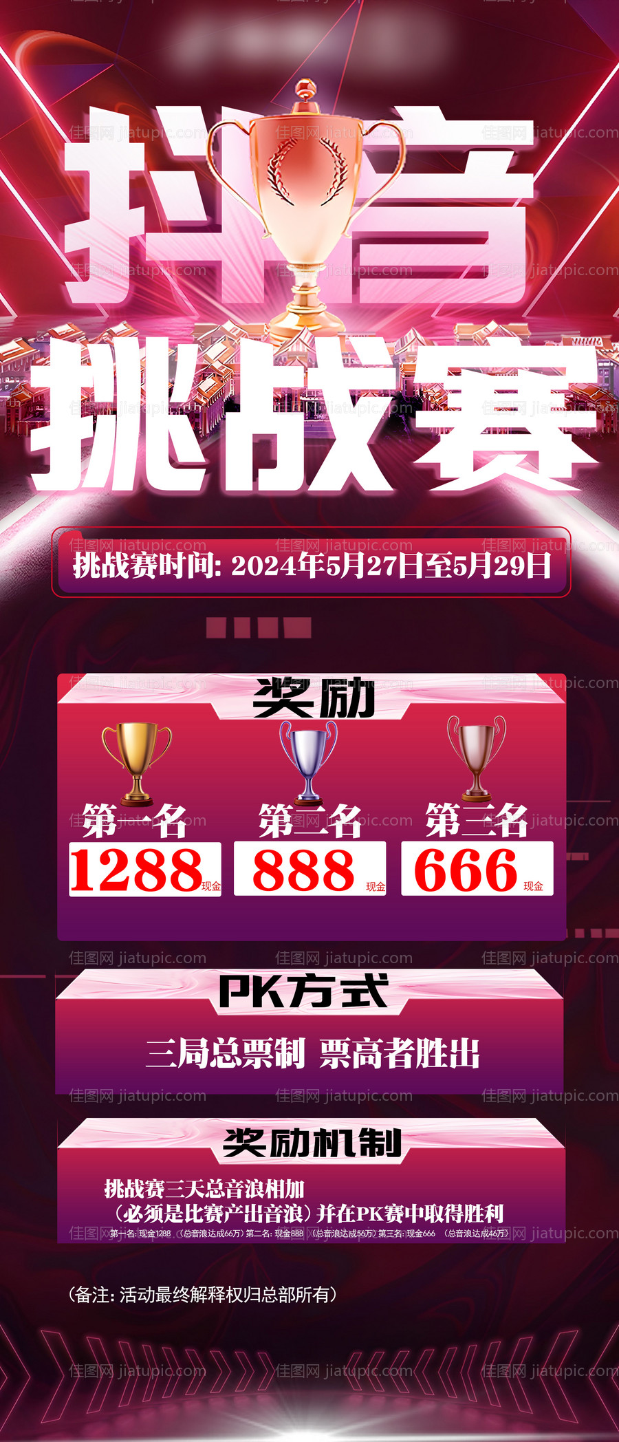 巅峰对决pk活动海报 -源文件