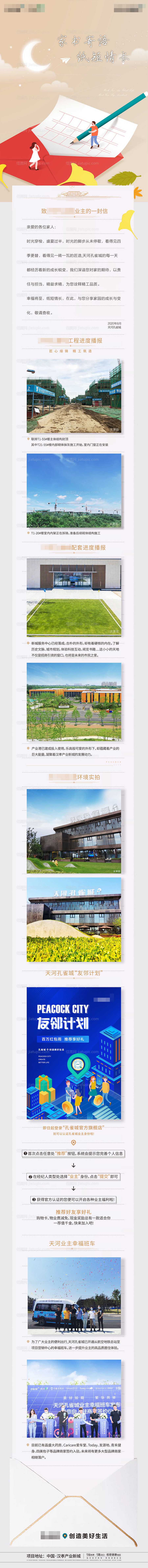 地产家书拉页CDR+主图PSD-源文件