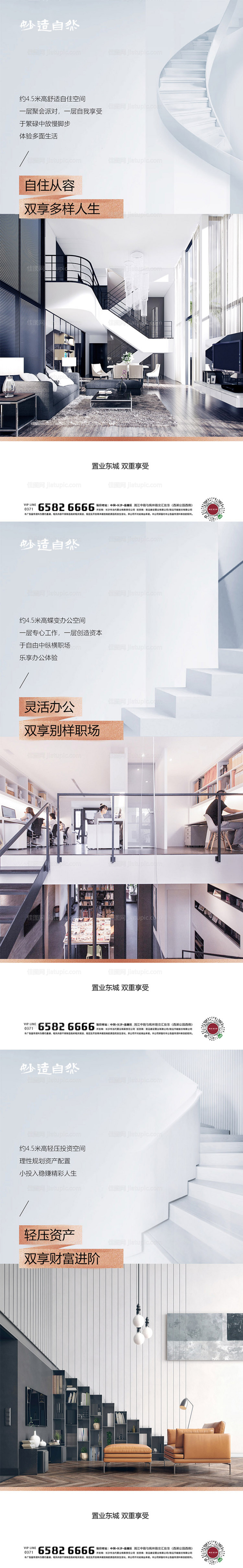 房地产loft公寓投资价值点海报-源文件