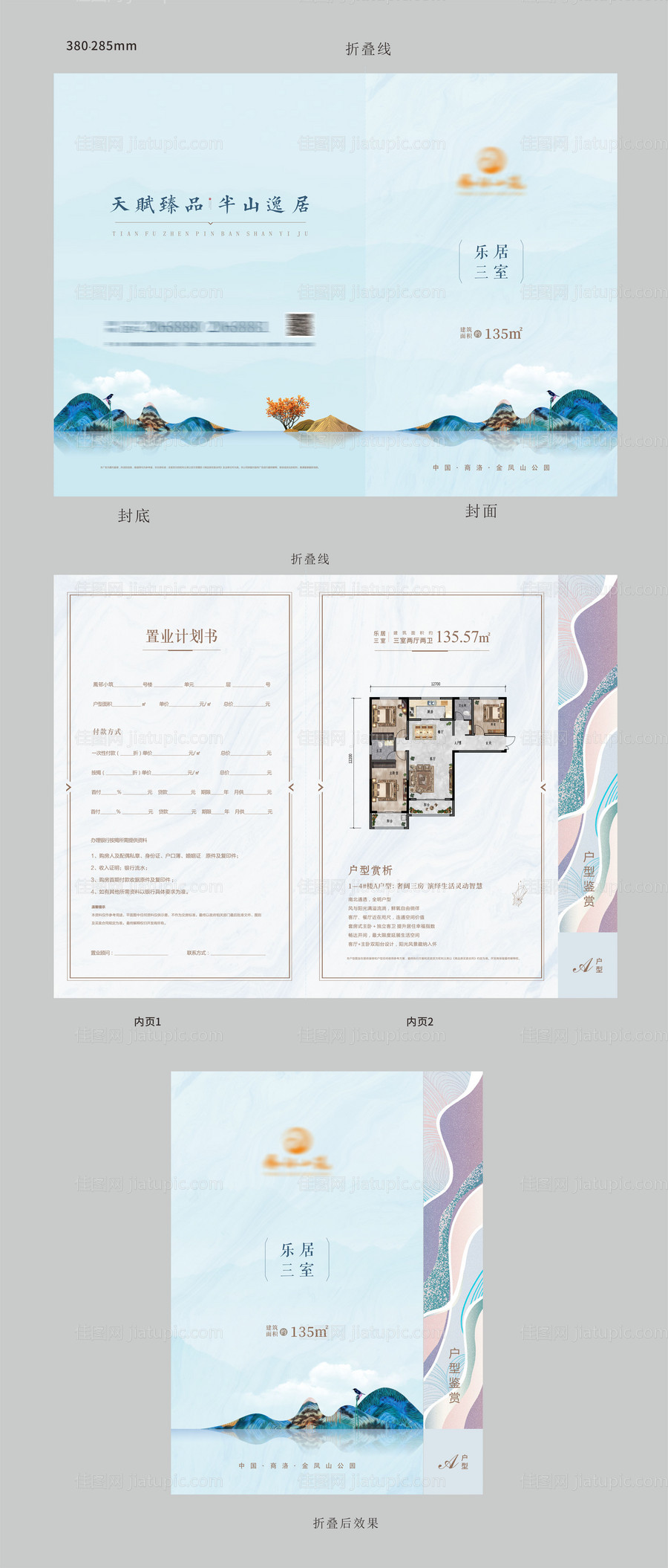 房地产户型二折页-源文件