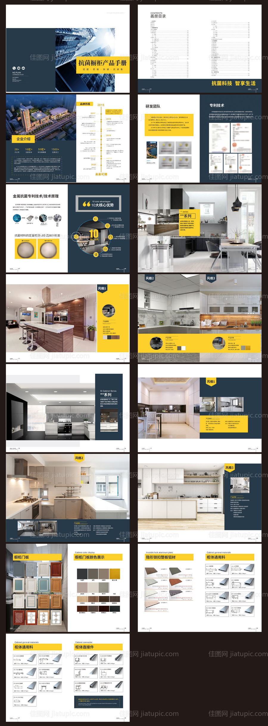抗菌橱柜家居建材产品手册-源文件