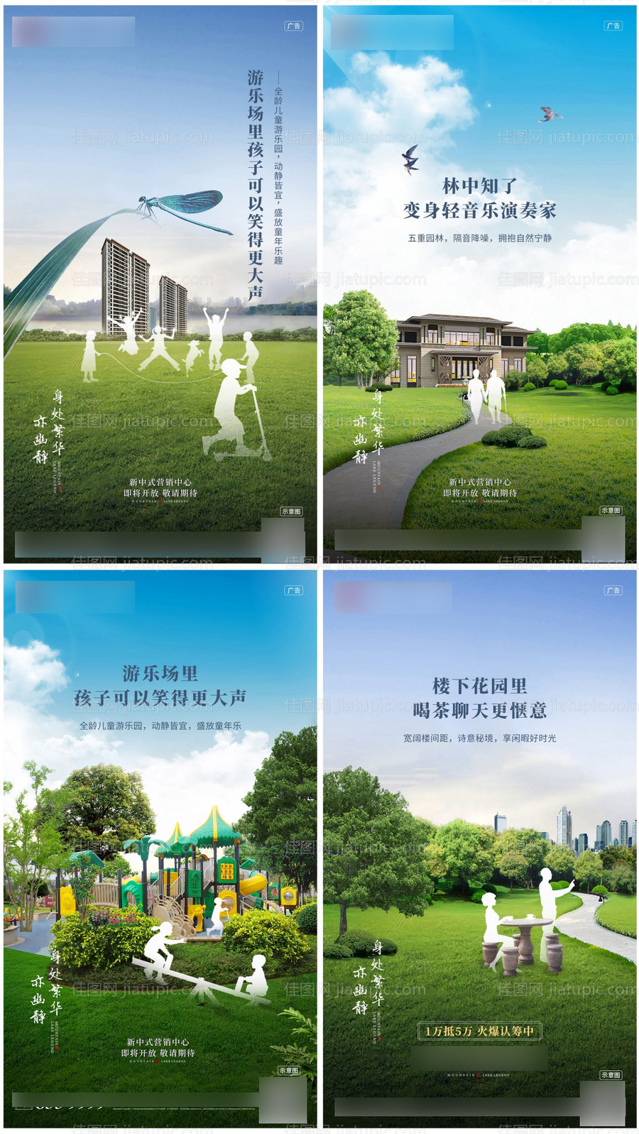 地产园林生活价值点系列海报-源文件