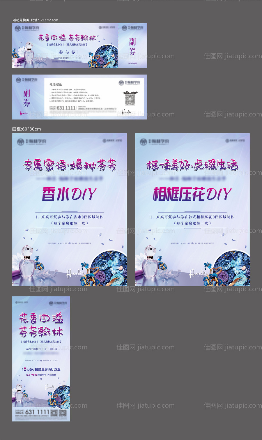 香水DIY活动系列物料-源文件