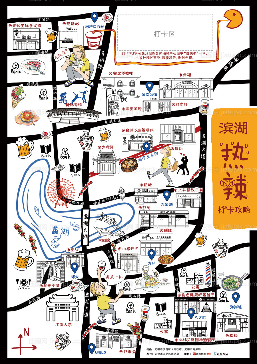 无锡滨湖热辣旅游网红打卡地图-源文件