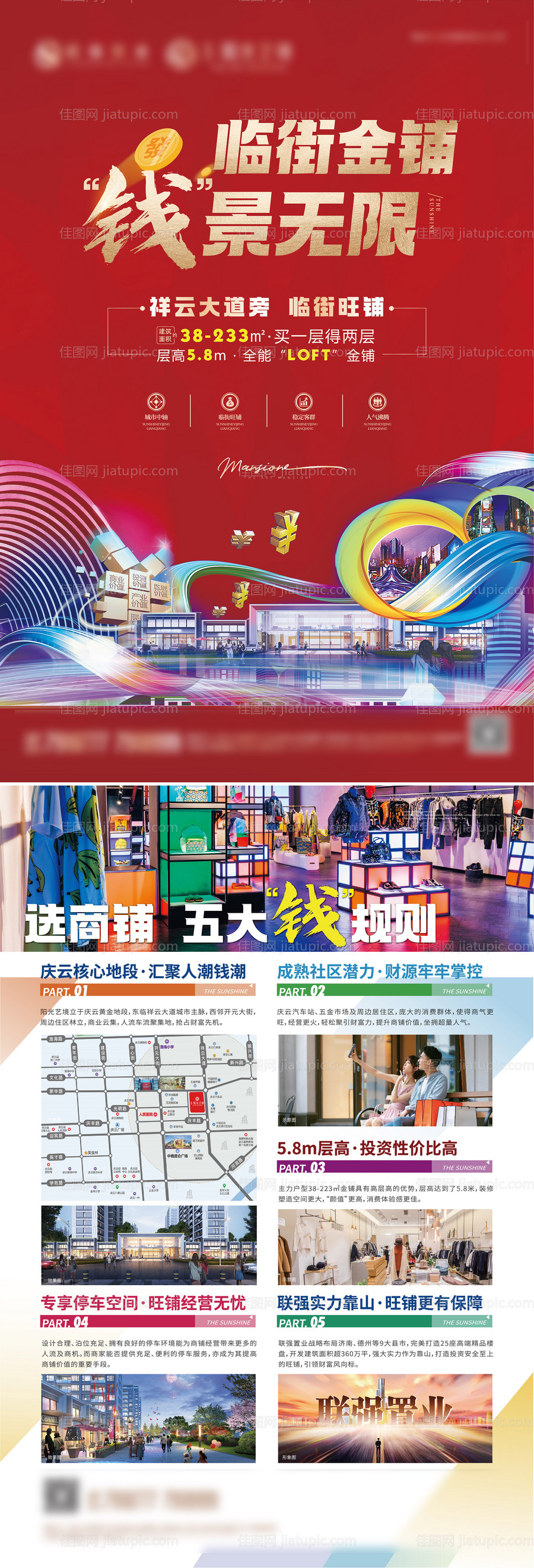 地产商业单页-源文件