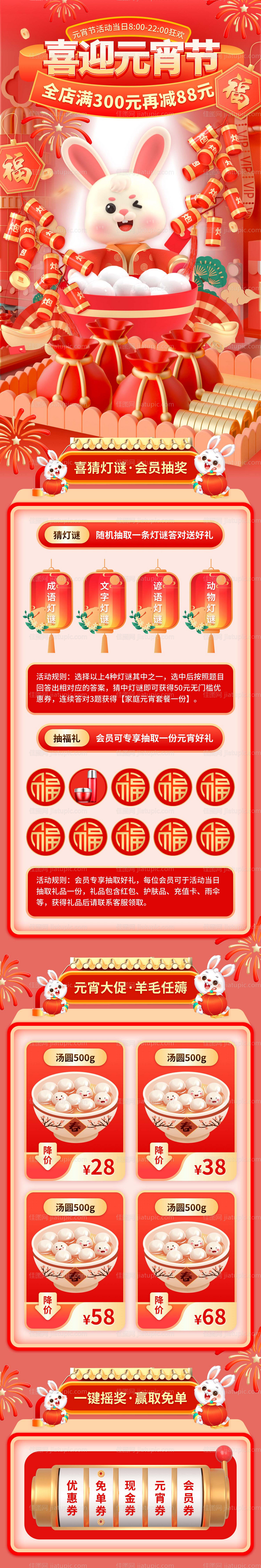 3D立体兔子元宵节猜灯谜长图-源文件