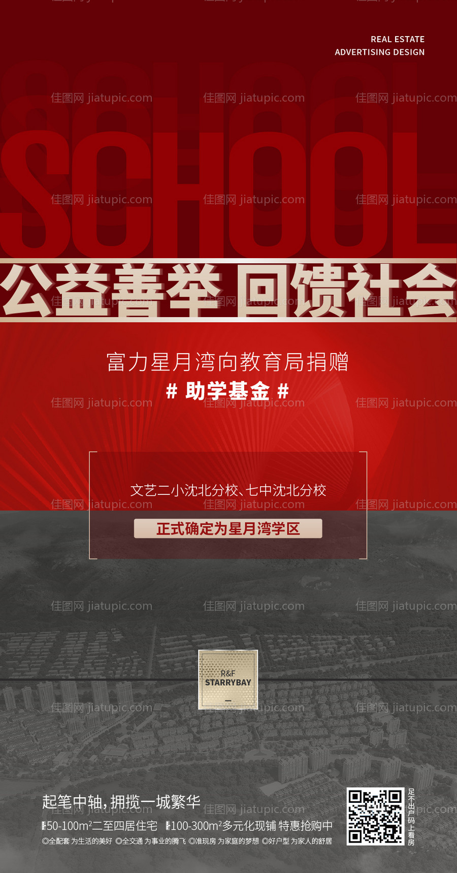 助学基金海报-源文件