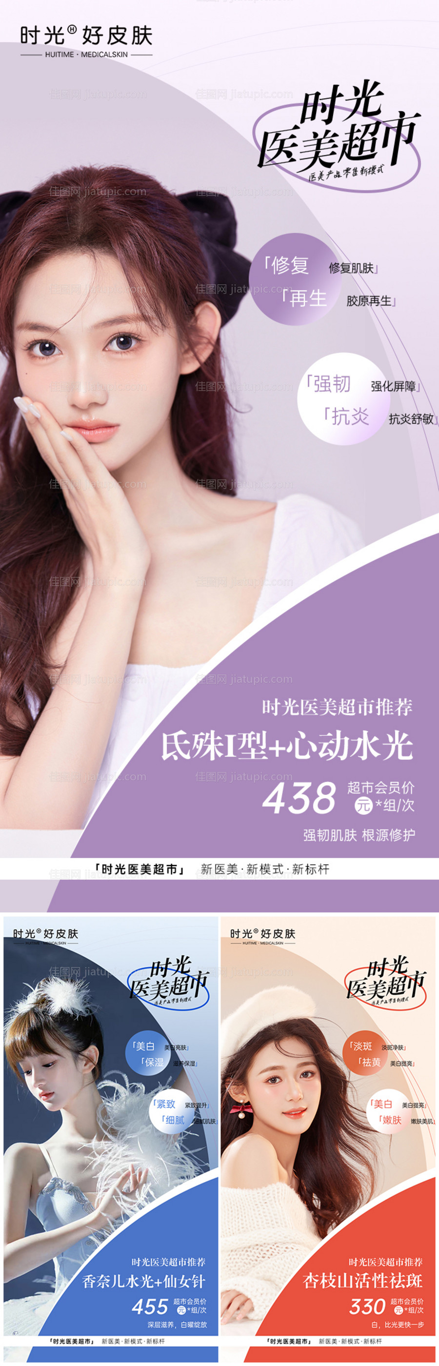 医美早安产品推荐-源文件