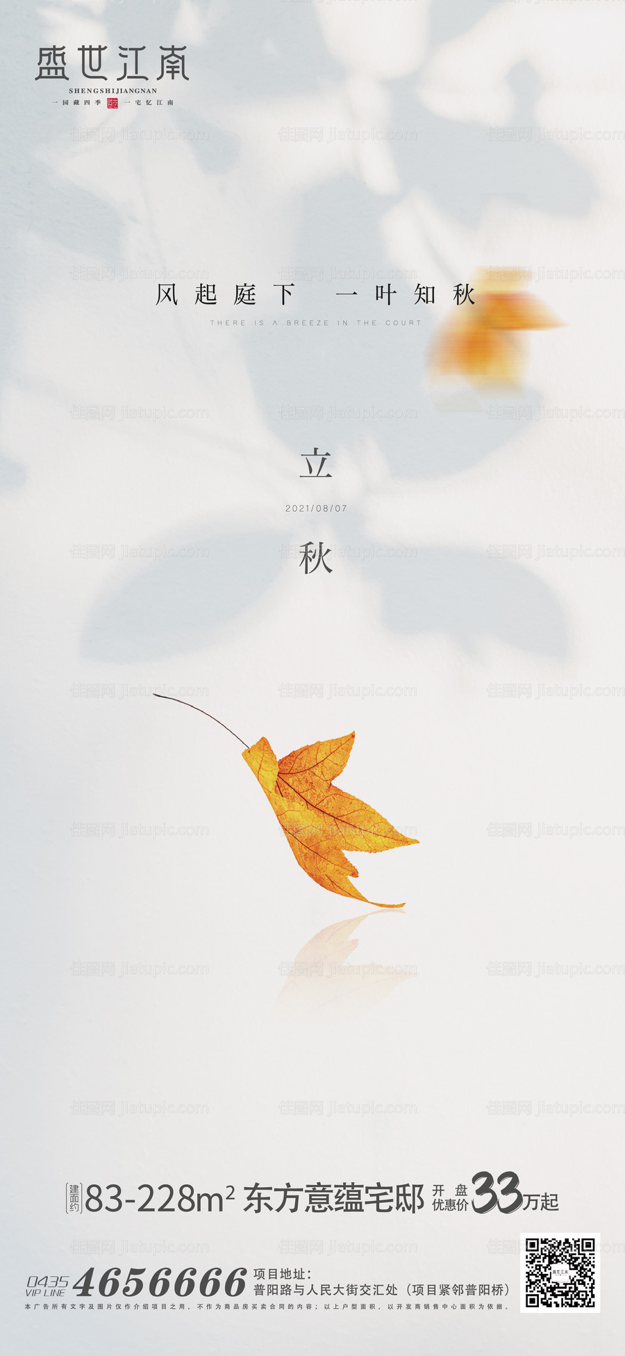 地产立秋海报-源文件